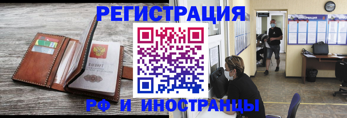 прописка 2025 в Дудинке