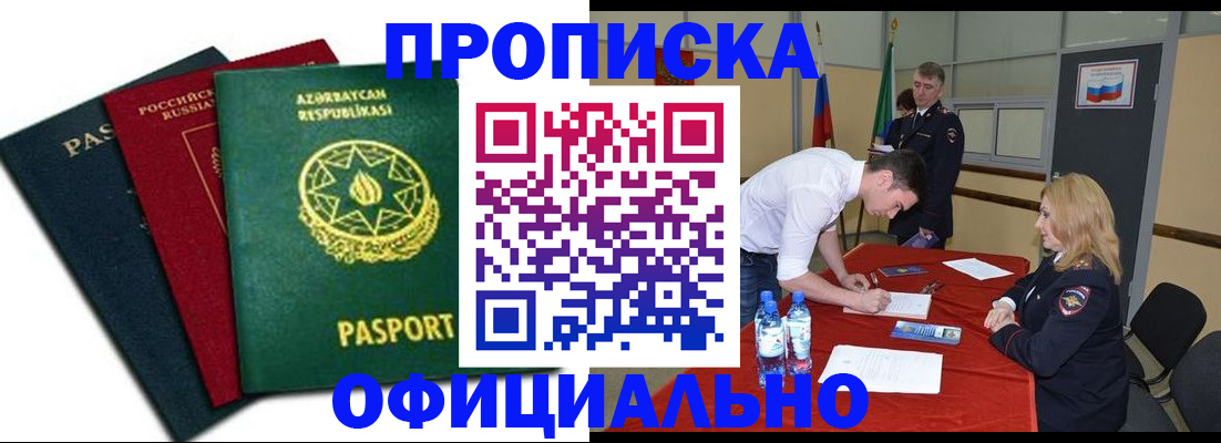 прописка гарантия в Дудинке