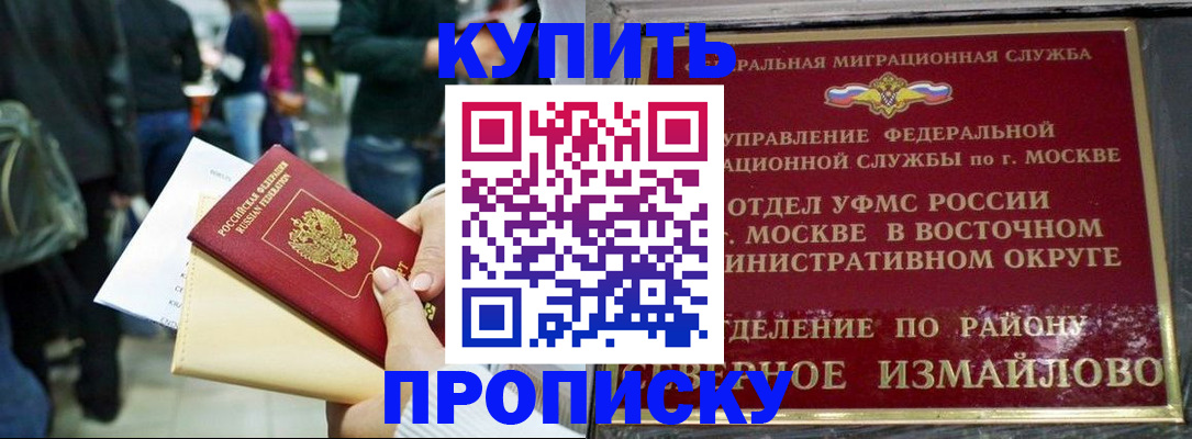 временная прописка в Дудинке